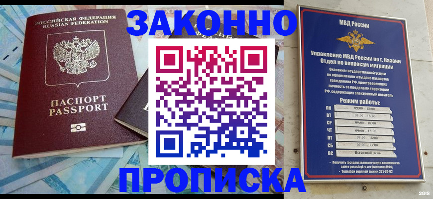 прописка в Ужуре