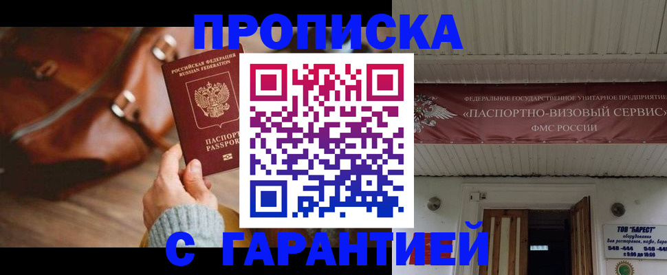временная прописка в Ужуре