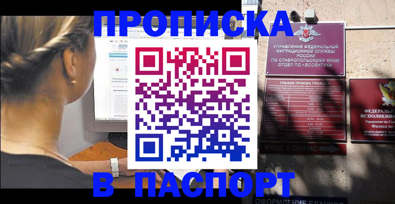 временная регистрация для всех в Ужуре